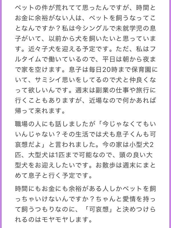 「時間とお金に余裕がない人はペットを飼うなってこと？」かなり厳しそうな状況で大型犬をお迎えしようとしている人の話に「飼ってはダメ」の声が相次ぐ