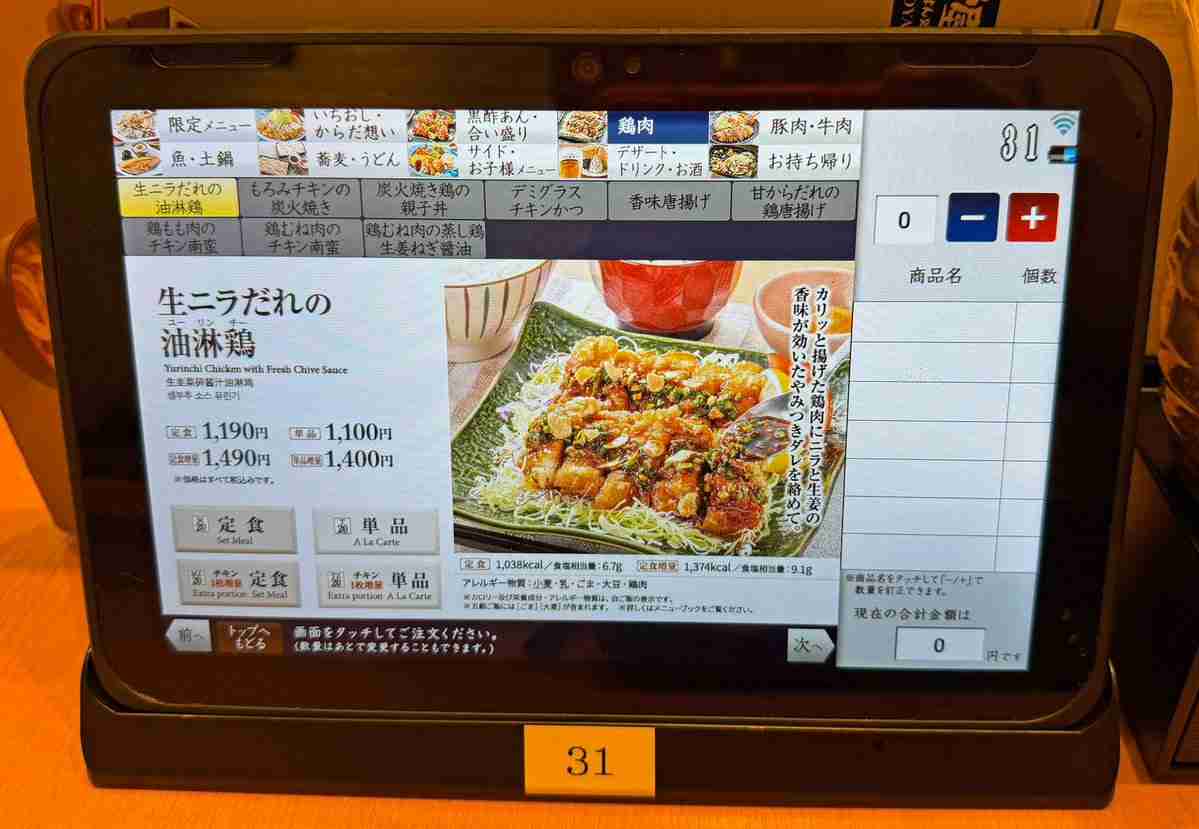 大戸屋のタブレット注文が「分かりづらい」と波紋　『チキンかあさん煮』が「鶏肉ページに無い」とユーザー戸惑い