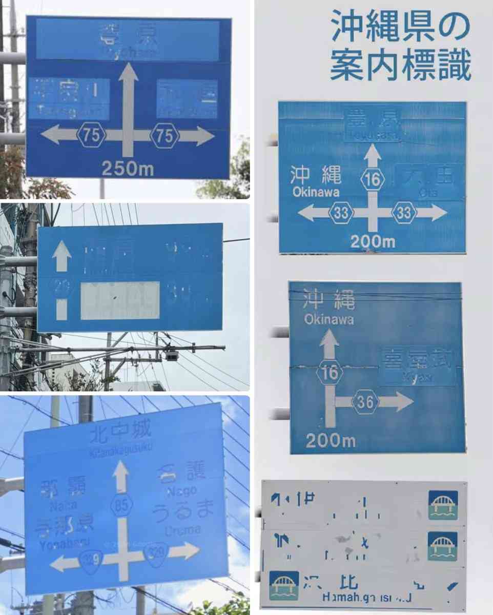 スリムクラブ真栄田 沖縄の〝見えない〟道路標識を公開「沖縄での運転は難しい」