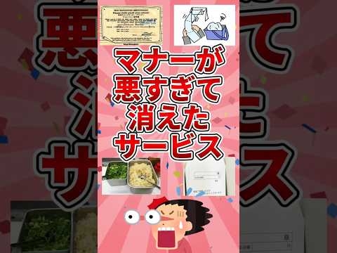 マナーが悪すぎて消えてしまった無料サービス教えて！ #ガルちゃん #がるちゃんまとめ #2chまとめ