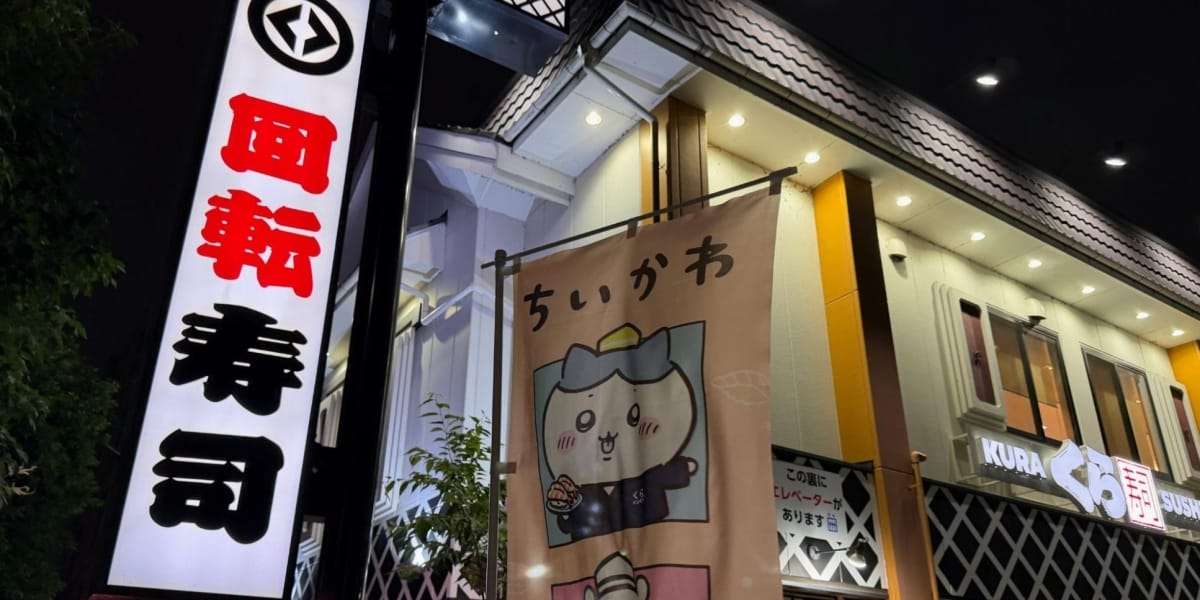 くら寿司×ちいかわ「1万8000円食べてもフィギュアが一つも出ない」困惑の声相次ぐ、運営会社の回答は - 弁護士ドットコム