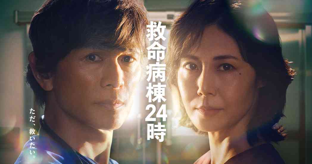 救命病棟24時 - フジテレビ