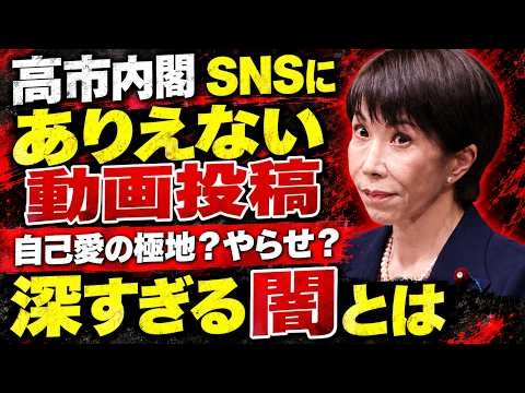 高市早苗、あまりにもキモすぎるプロモーションビデオ。京都大学教授・池亀彩。安冨歩東京大学名誉教授。一月万冊清水