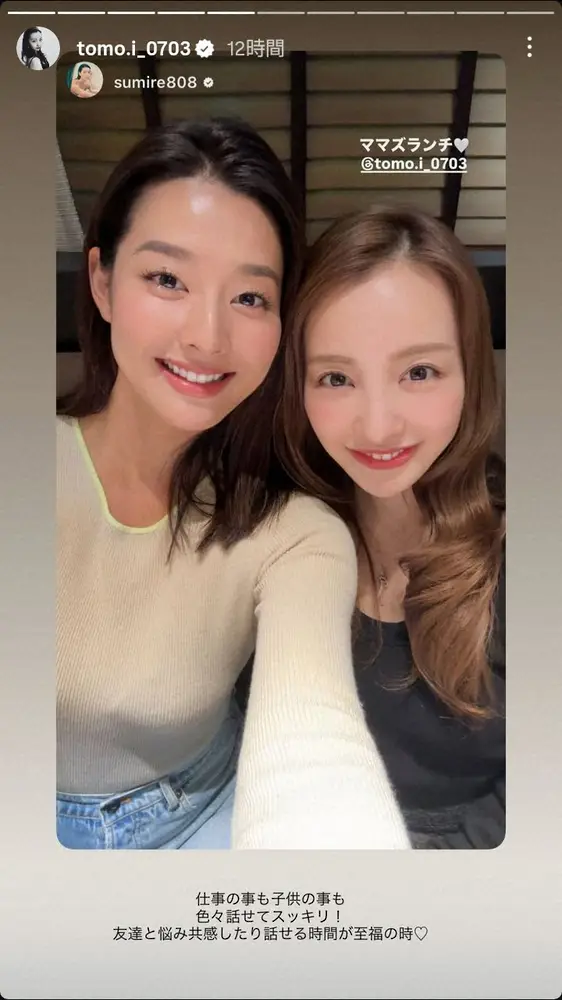 【記事全文】板野友美　「友達」人気女優と「ママズランチ」2ショット　「仕事の事も子供の事も色々話せてスッキリ！」 - スポニチ Sponichi Annex 芸能