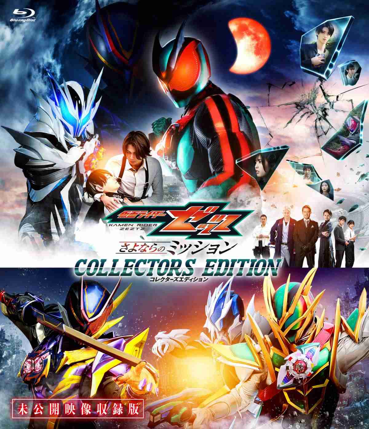 映画『仮面ライダーゼッツ さよならのミッション』未公開映像収録版を発表　曽野舜太演じる玖門宗馬の会見シーンなど追加  | オリコンニュース（ORICON NEWS）