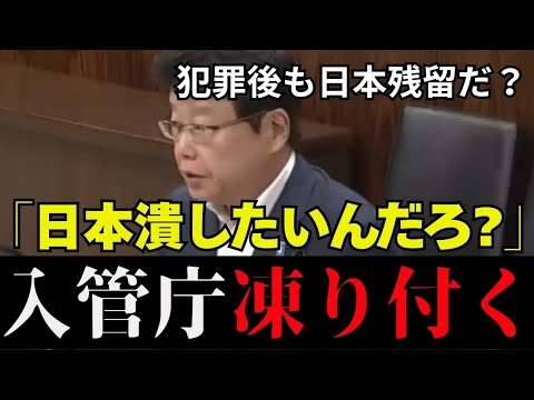 【外国人犯罪】「日本人が泣き寝入り…」日本保守党の北村議員と参政党の和田議員が外国人犯罪の穴を追及【外国人問題 /クルド人/高市早苗/神谷宗幣/移民問題 】