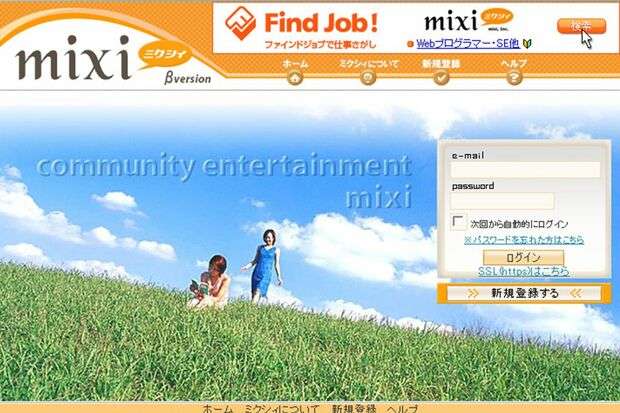 mixiの思い出