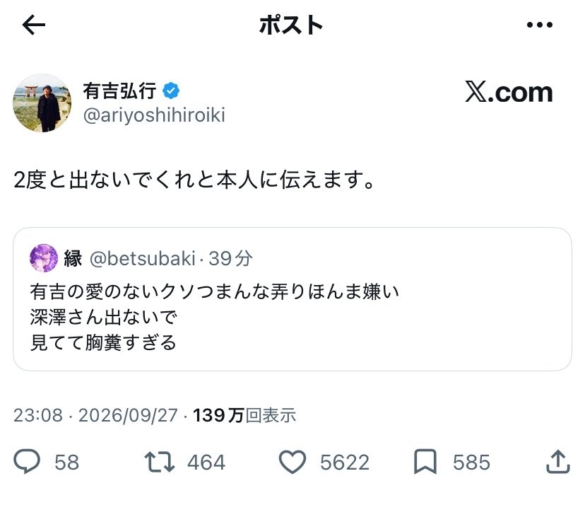 有吉弘行「2度と出ないでくれと本人に伝えます」男性アイドルへのいじり巡る一部批判的声に返答
