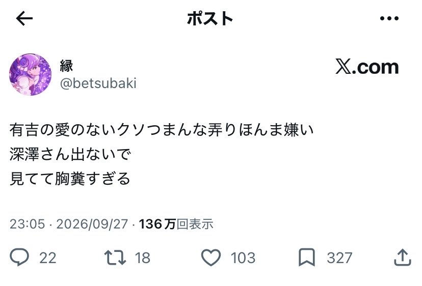 有吉弘行「2度と出ないでくれと本人に伝えます」男性アイドルへのいじり巡る一部批判的声に返答