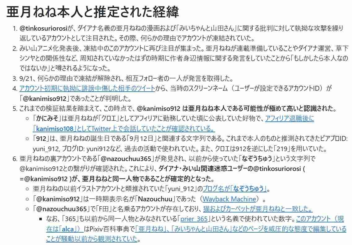 『みいちゃんと山田さん』作者の自宅特定か 過激化する「ねね巡礼」とネット私刑の恐怖