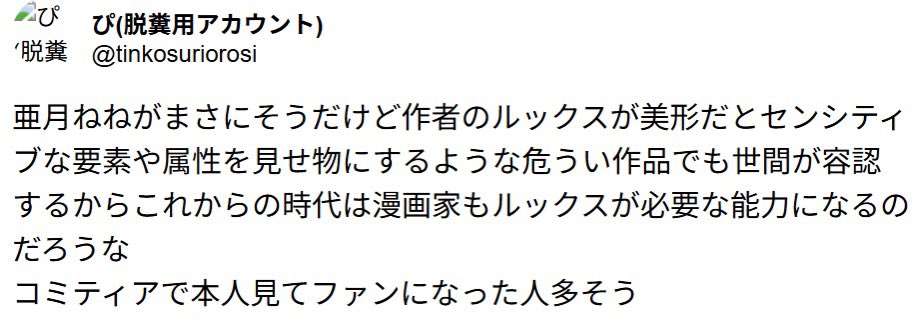 『みいちゃんと山田さん』作者の自宅特定か 過激化する「ねね巡礼」とネット私刑の恐怖