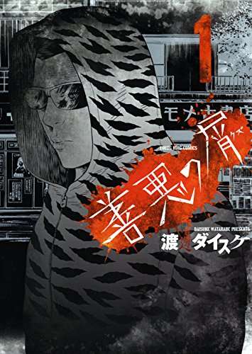 【漫画】善悪の屑シリーズを語りたいのサムネイル