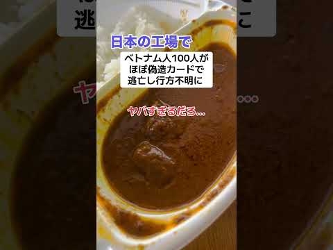 ベトナム人100人がほぼ偽造カードで、バレたら逃亡