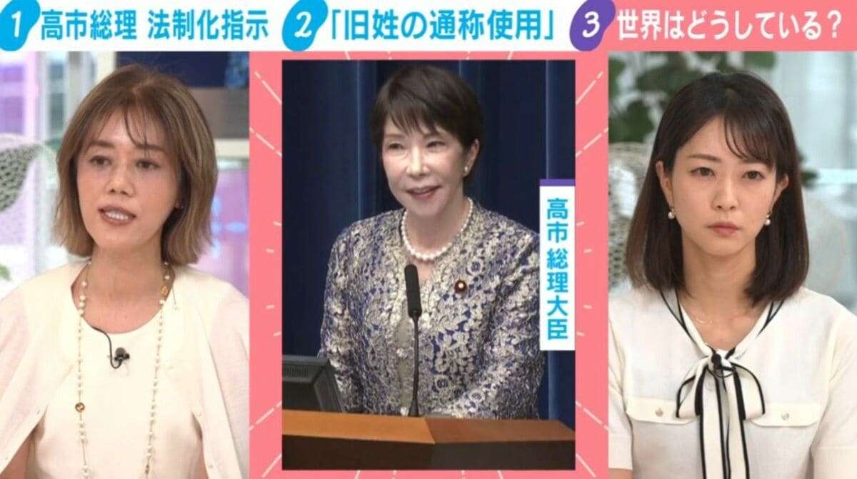 「海外では通用しない」「絶対やってほしい」第二次高市改造内閣が目指す“旧姓の通称使用法制化”にSNS賛否両論…「選択的夫婦別姓とは別モノ」慶大教授が指摘する “行政コストのリスク” | 政治 | ABEMA TIMES | アベマタイムズ