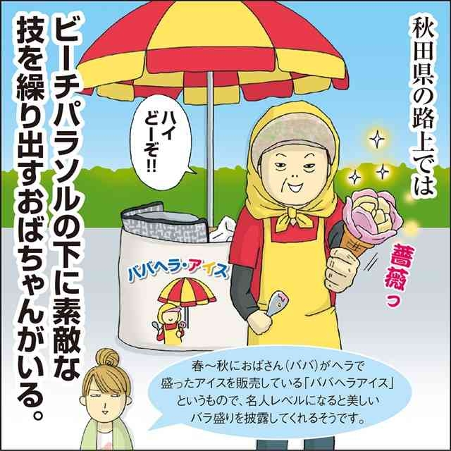 【東北地方】秋田県について知っていること　PART3
