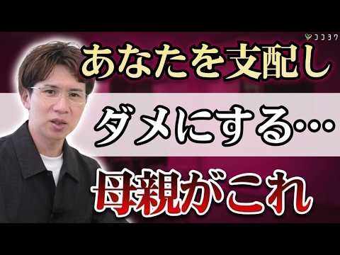 【それは愛じゃない！】育ててくれた恩と支配は別物。すぐ距離を取るべき母親の特徴7選