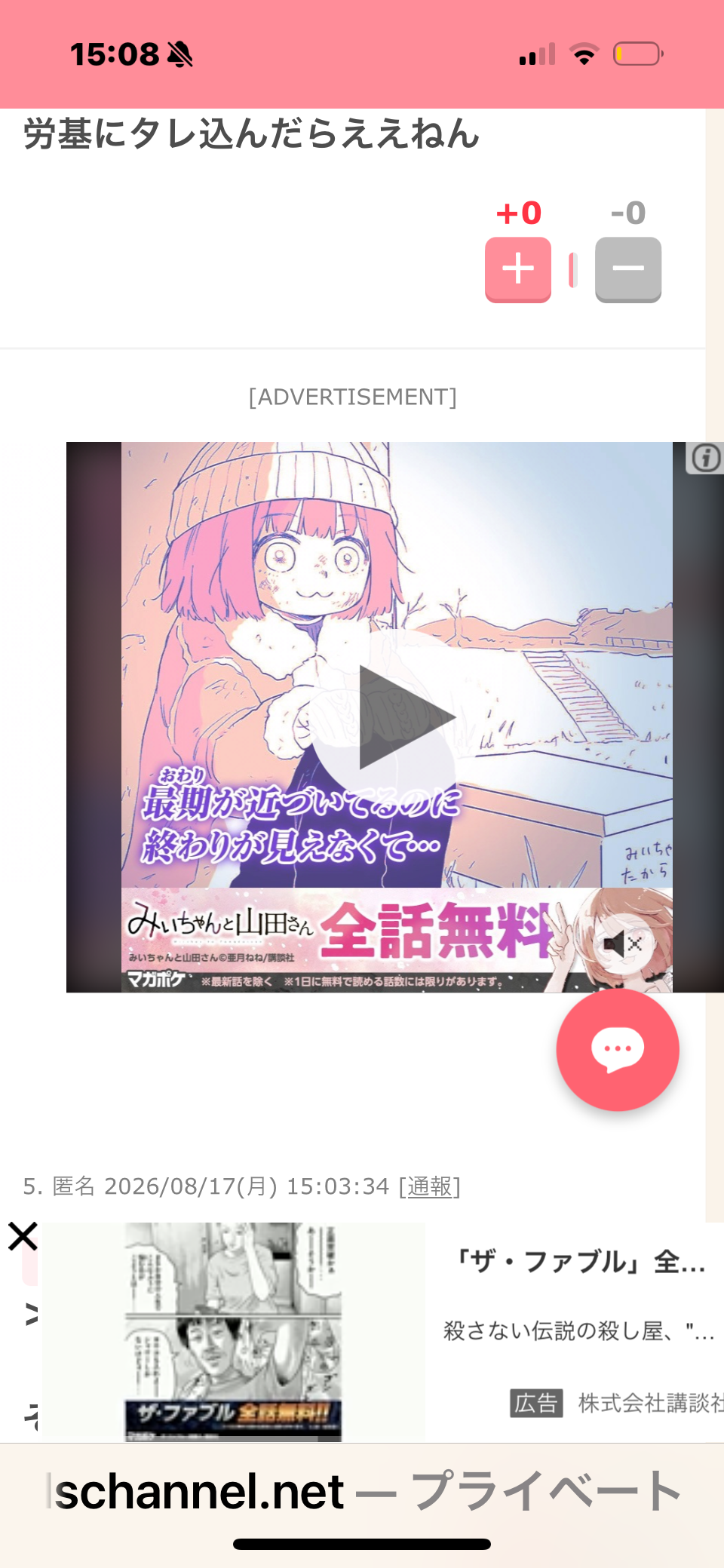 ガルちゃんでの広告について色々語りたい