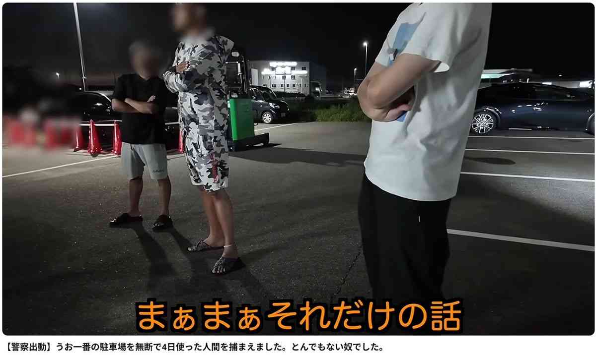 自身の店に“無断駐車4日間”…超人気YouTuberが怒りの告発も「あいとったから」当事者の呆れた言い分にネット激怒「とことん請求して」