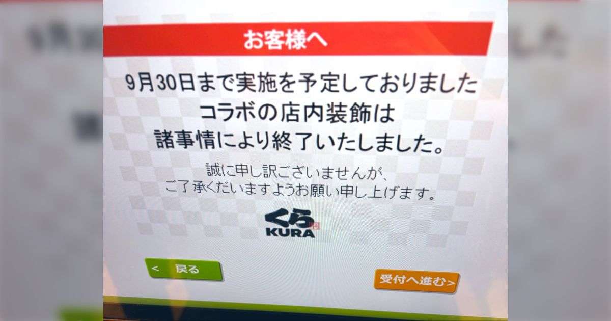 「くら寿司の従業員なんですけど…急にちいかわコラボ終了するって聞いて正直キレてます」→コラボ期間の現場の阿鼻叫喚ぶりを生々しく吐露するブチギレポストに同情集まる - Togetter