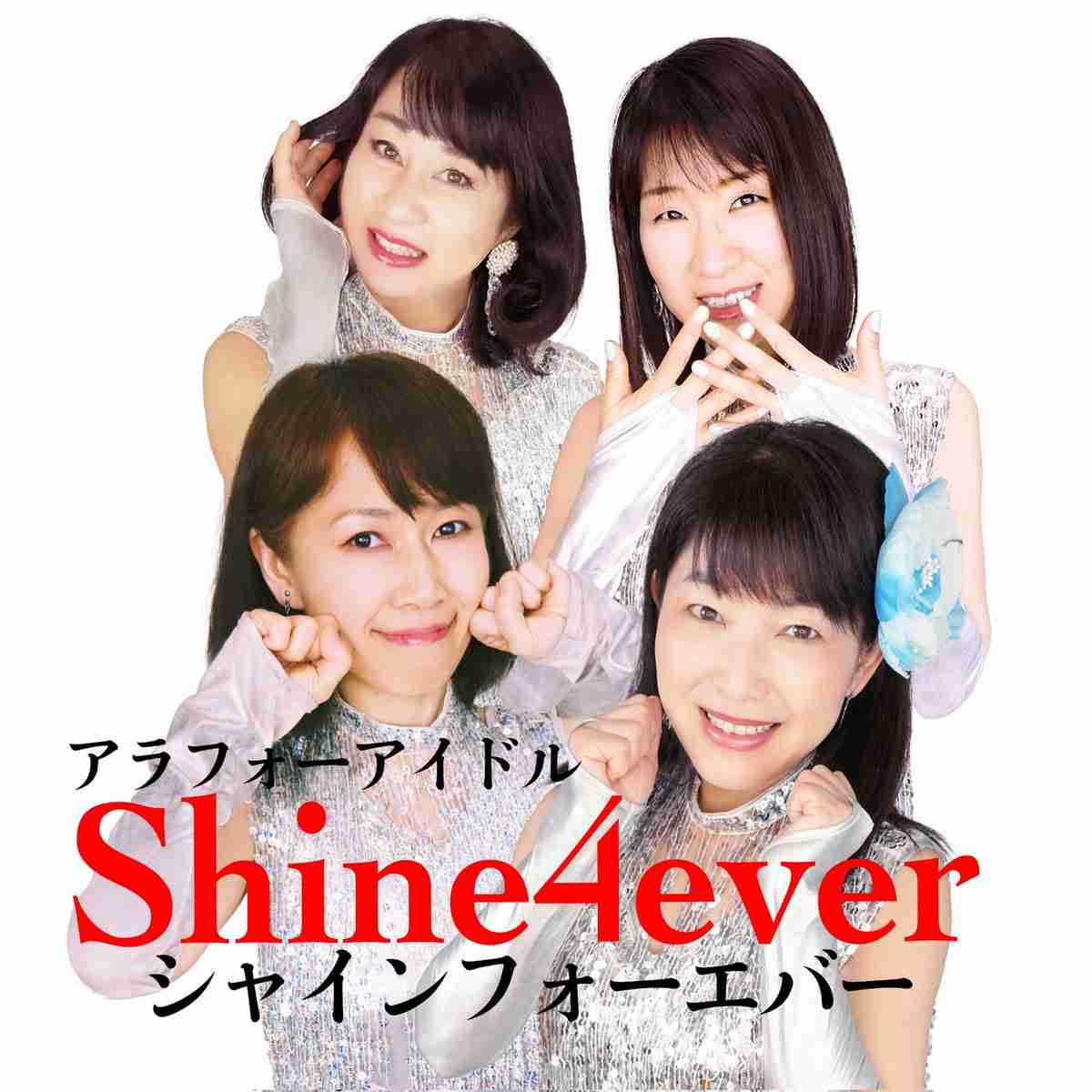 女性アイドル定年は早過ぎませんか?