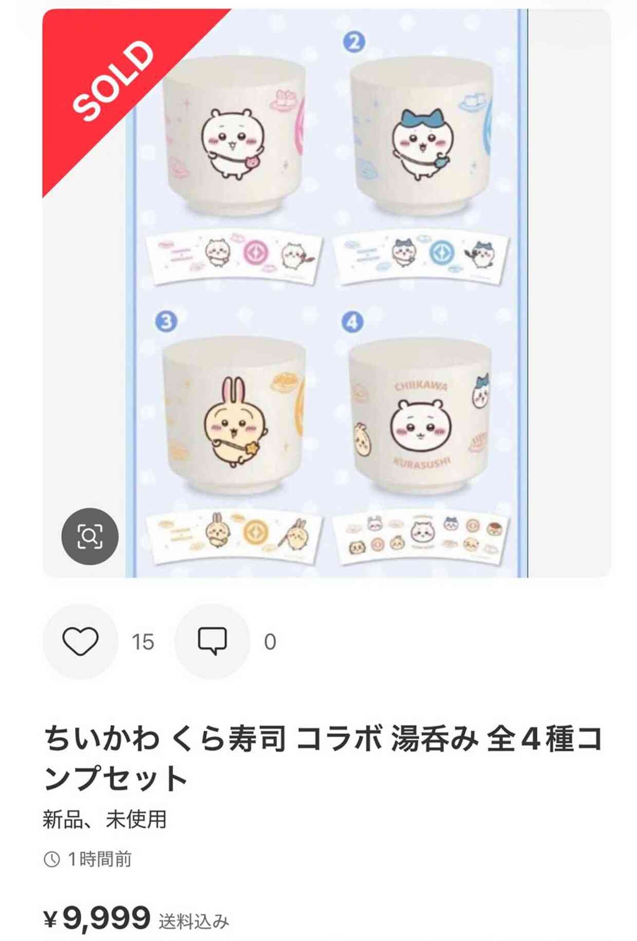 《くら寿司×ちいかわ》発売前の“湯呑み”がメルカリに出品、従業員抜き取り疑惑に追い打ち「こんな出品者から買っちゃダメ」