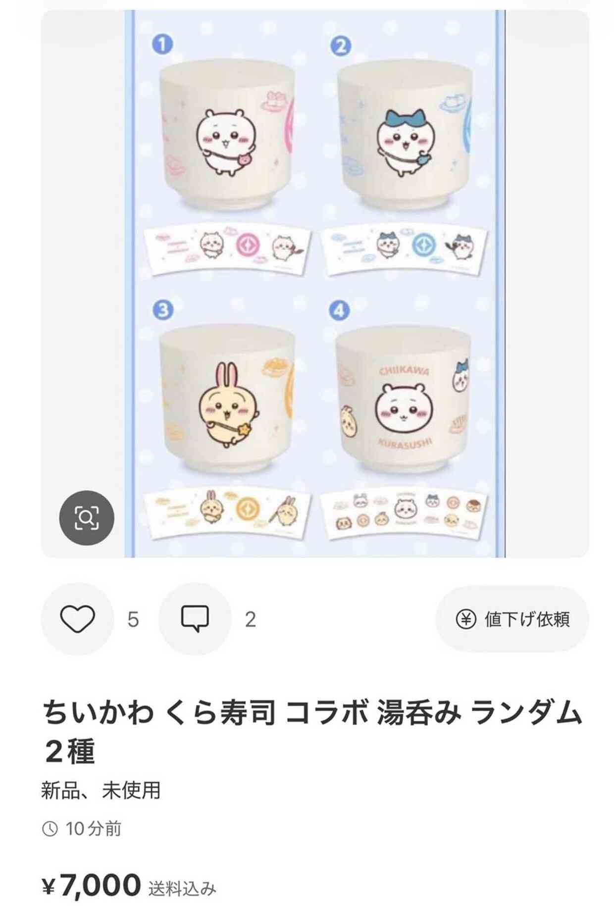 《くら寿司×ちいかわ》発売前の“湯呑み”がメルカリに出品、従業員抜き取り疑惑に追い打ち「こんな出品者から買っちゃダメ」