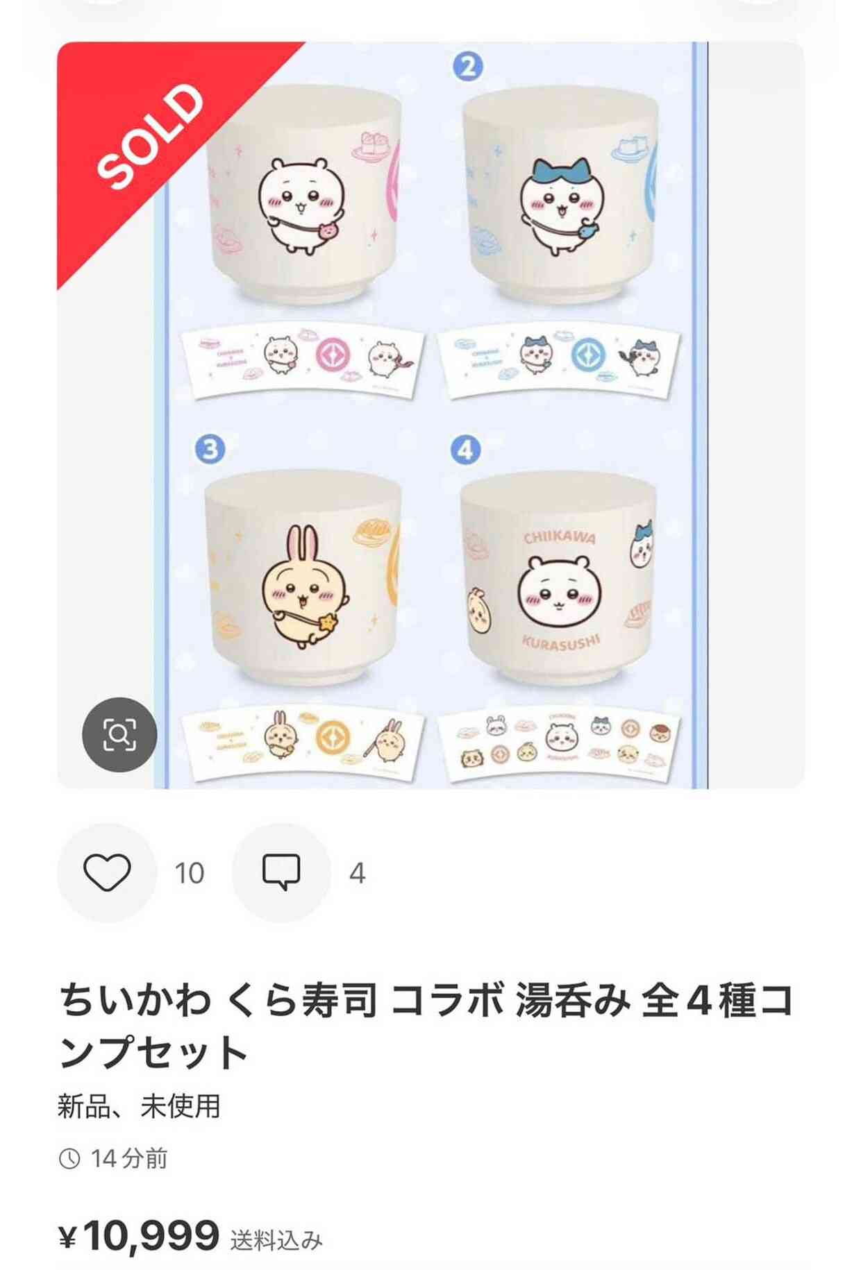 《くら寿司×ちいかわ》発売前の“湯呑み”がメルカリに出品、従業員抜き取り疑惑に追い打ち「こんな出品者から買っちゃダメ」