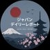 ジャパンデイリーレポート on X