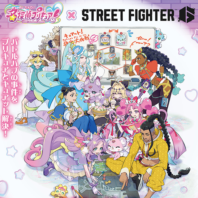 『名探偵プリキュア！』×『ストリートファイター6』の異色コラボが実施決定！｜ニュース｜STREET FIGHTER 6（ストリートファイター6）｜CAPCOM
