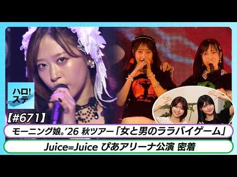 新メンバー初参加 モーニング娘。