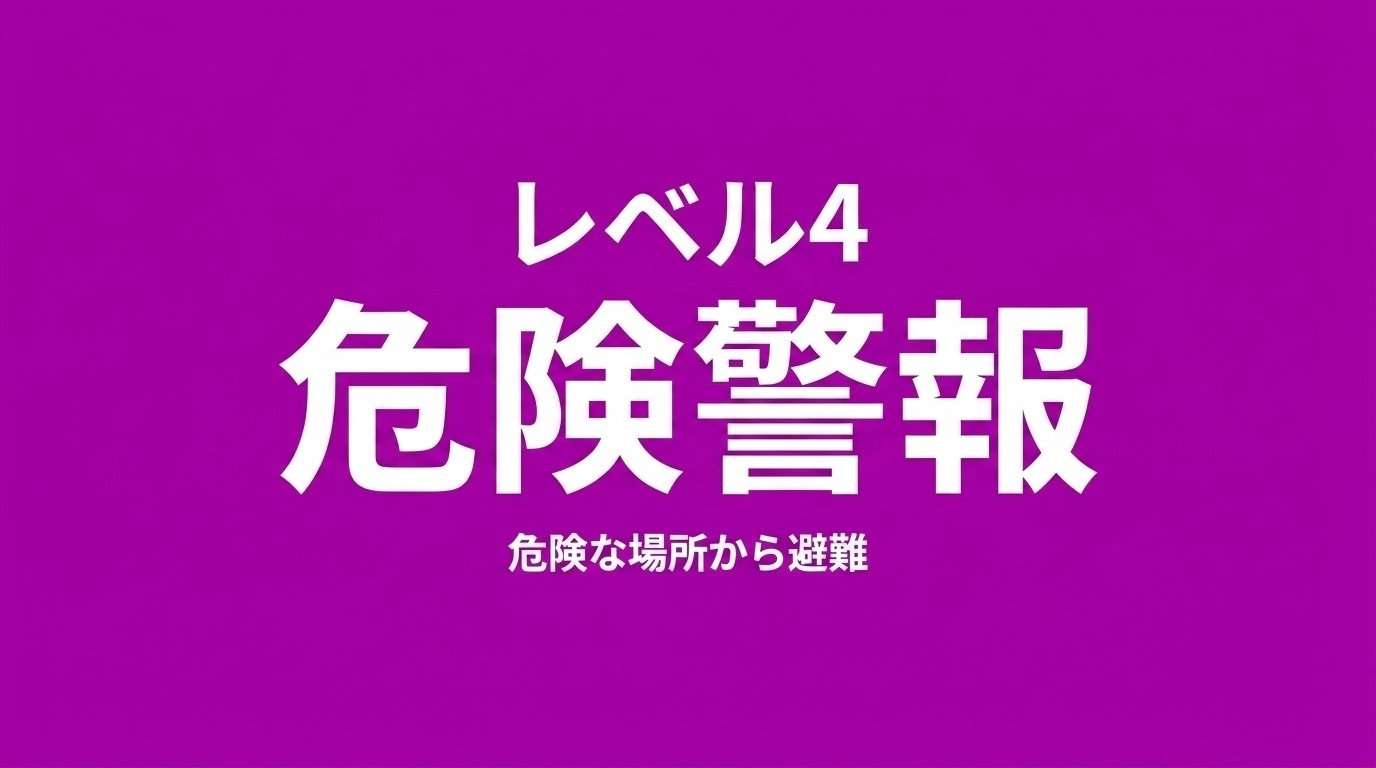 【レベル4氾濫危険警報】木曽川水系飛騨川に発表（10:25時点）（FNNプライムオンライン（フジテレビ系）） - Yahoo!ニュース