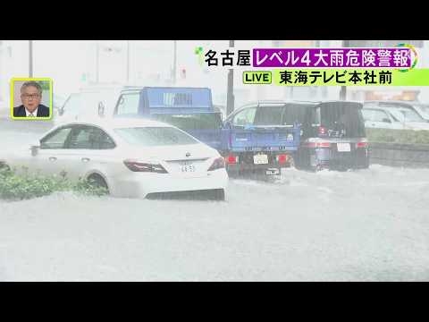 【記録的大雨】水しぶきを上げ走る車も…1時間に100ミリの雨を観測した名古屋市から中継（8日午後4時10分ごろ）