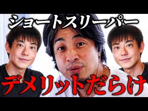 {堀大輔1週間生配信記念！} ひろゆきがショートスリーパーのデメリットの数々を語り尽くす　切り抜き