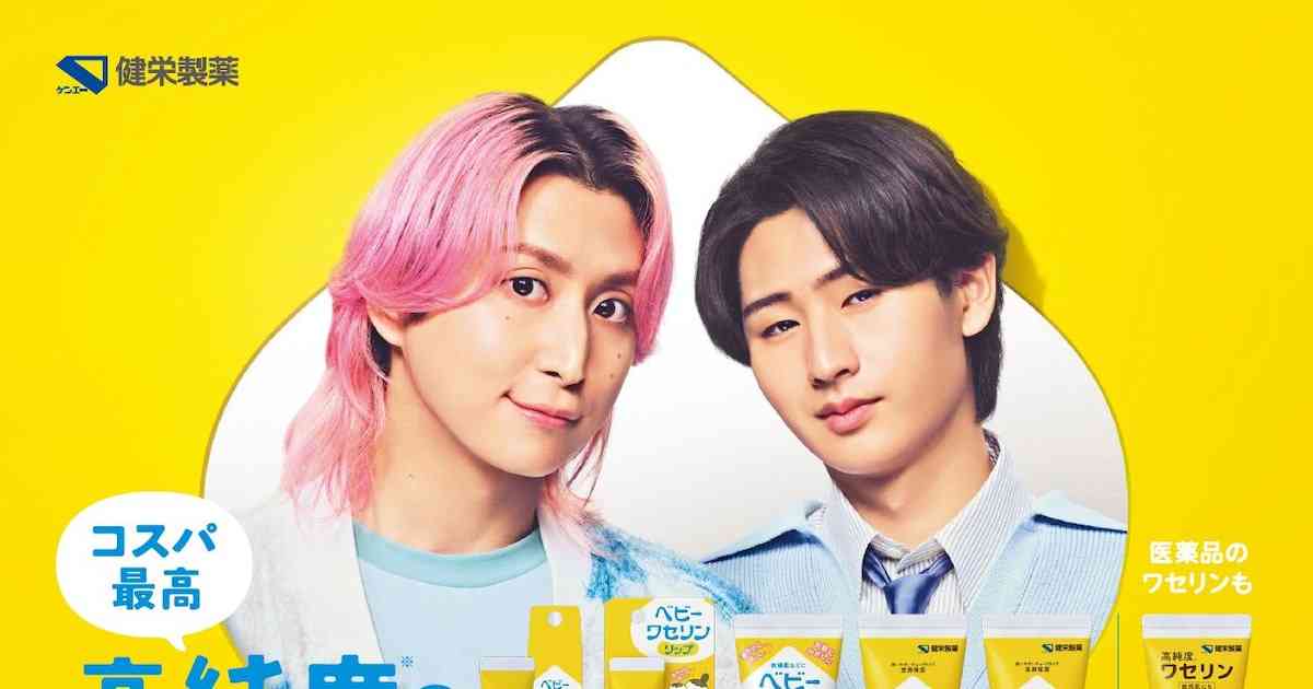 Snow Man佐久間大介とKEY TO LIT猪狩蒼弥のタッグ再び、「ベビーワセリン」新CMで高純度伝える（動画あり） - 音楽ナタリー