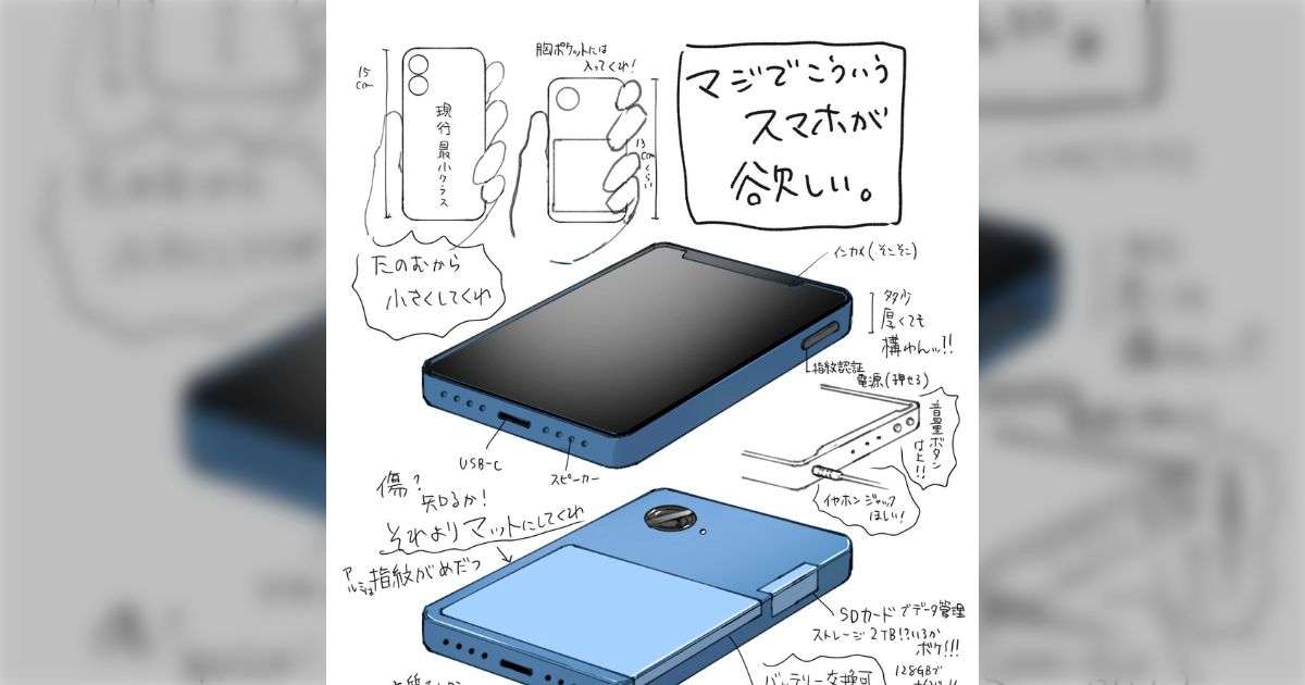 「マジでこういうスマホが欲しい」という理想を描いたイラストに賛否さまざま - Togetter