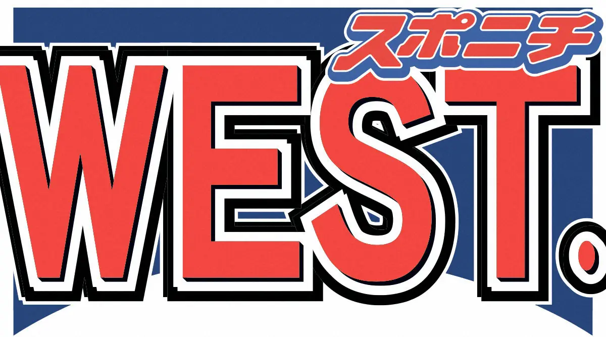 WEST.　音楽フェスの出演を取りやめ　7人での参加が困難　公式サイトで発表「出演はございません」 - スポニチ Sponichi Annex 芸能
