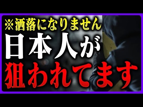 【治安崩壊】かなりヤバい話です。外国人犯罪から身を守る方法を徹底解説