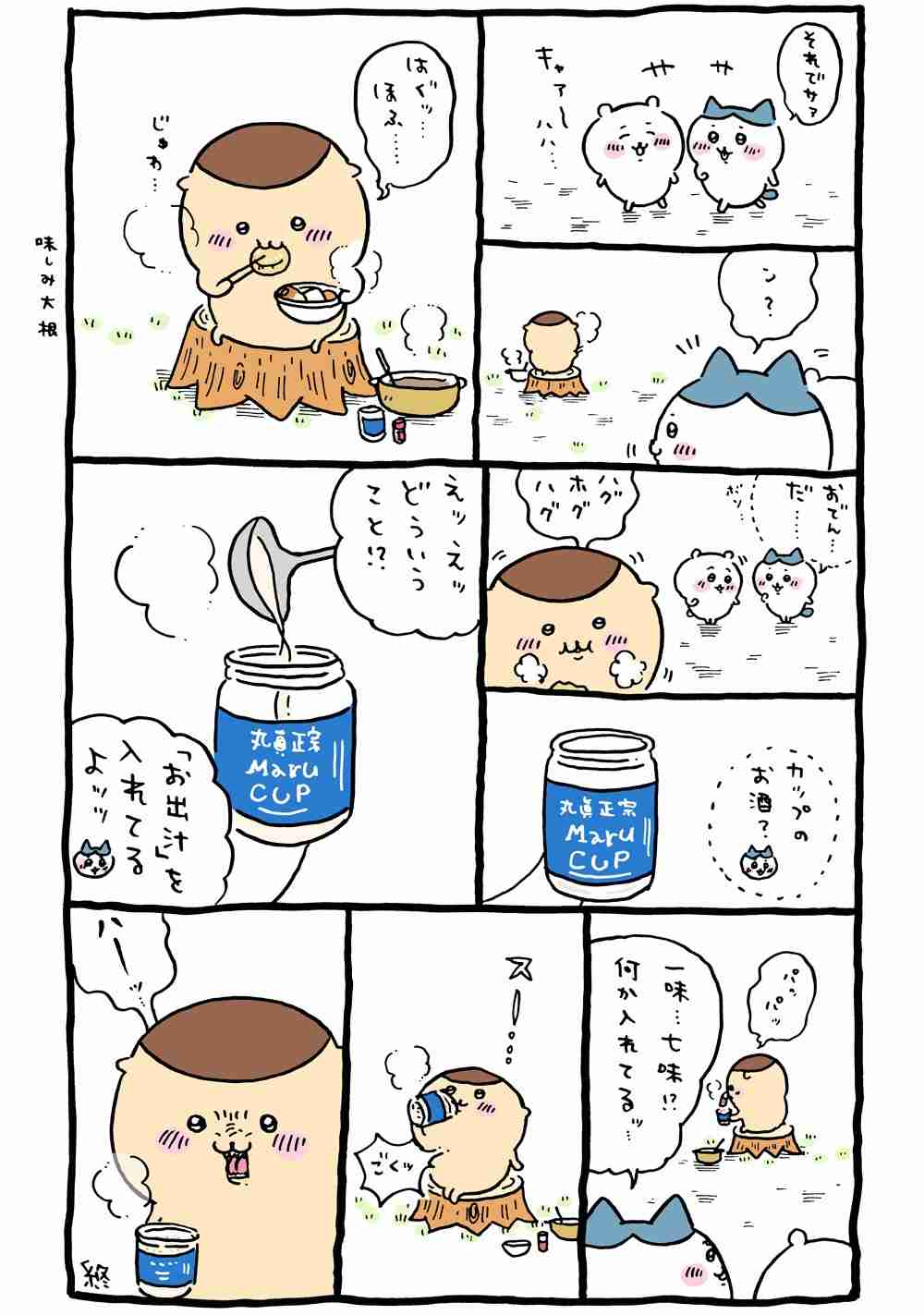 「ちいかわ」に出てきた食べ物を語ろう