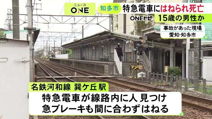 朝の線路内に15歳の男性か…駅を通過しようとした特急電車に人がはねられ死亡 上下線で一時運転見合わせに | 東海テレビNEWS