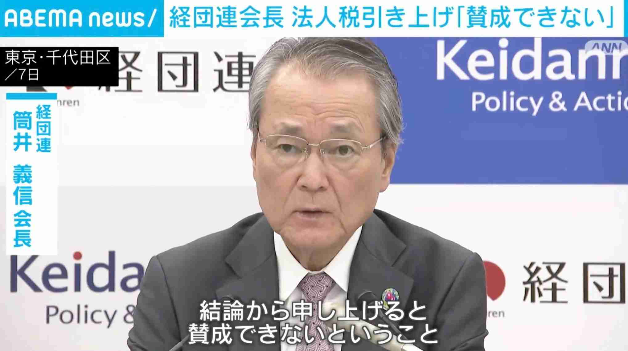 経団連 法人税増税「賛成できない」（ABEMA TIMES） - Yahoo!ニュース
