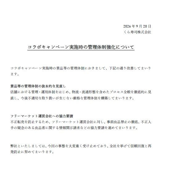 くら寿司、今後のコラボ企画“2項目”を説明「信頼回復と再発防止に努めてまいります」