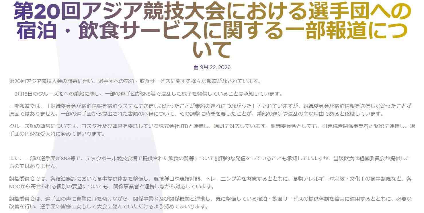 アジア大会の運営が反論！「組織委員会が原因ではありません」貧素な食事や宿泊混乱など各報道に（日刊スポーツ） - Yahoo!ニュース
