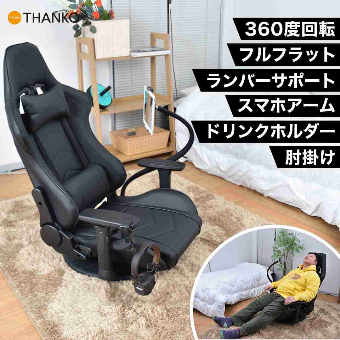 【楽天市場】座椅子 ハイバック 回転 高級 ゲーミング ゲーミングチェア  ハイバック  あぐら座椅子  レバー式 肘掛け付き 回転 ゲームチェアー オフィス 快適 [公式]一畳完結生活「ぐ〜たら極め座椅子」GUZASUSBK：サンコーレアモノショップ