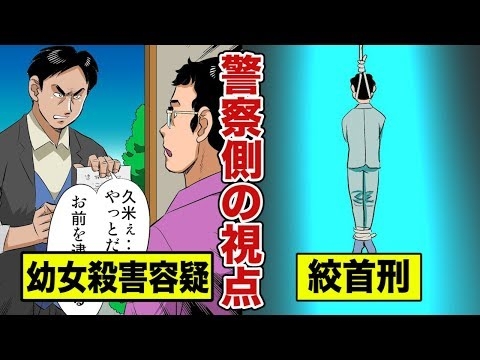 冤罪疑惑の死刑を…警察目線からマンガにしてみた。