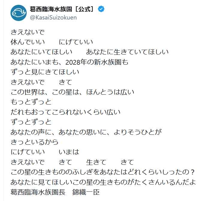 「きえないで」　夏休み明けの子どもたちへ…水族館のメッセージが話題に　園長が明かす真意