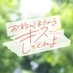 ドラマ「お前のほうからキスしてくれよ」公式 on X