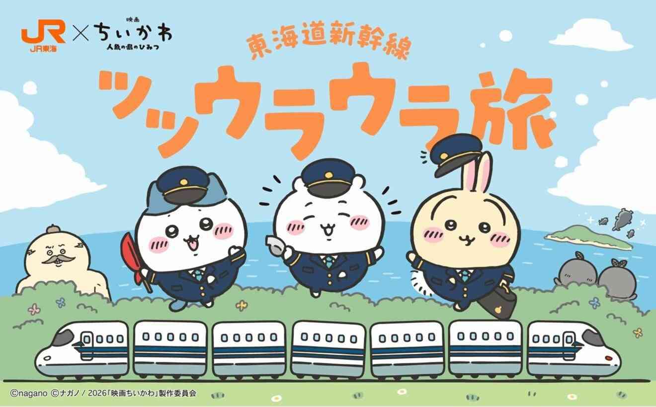 くら寿司に続きJR東海の“ちいかわコラボ”グッズも大量転売か　アカウントは停止、JRは「事実確認中」