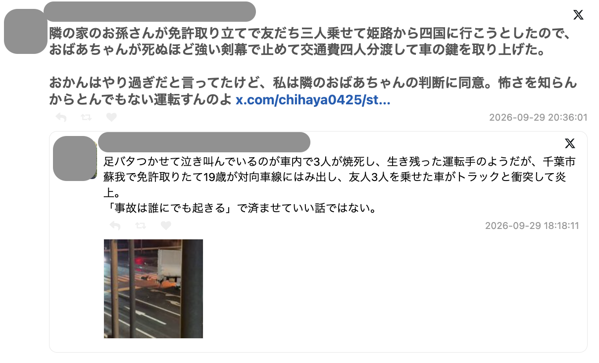 隣の家の孫が免許取り立てで、友だち三人を乗せて姫路から四国に行こうとしていたが、祖母が死ぬほど強い剣幕で止めて交通費四人分を渡して車の鍵を取り上げた→やりすぎ？