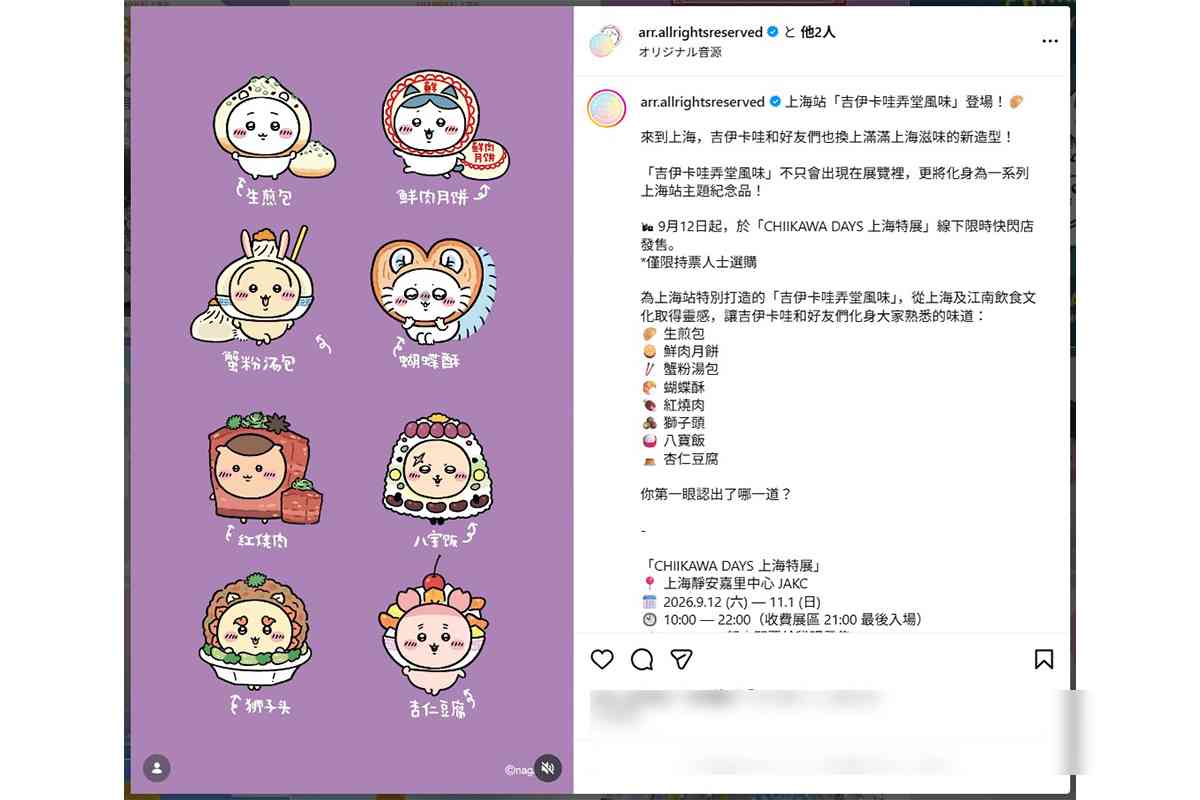 「もう我慢できない、上海に行く」…　日本では買えない 《ご当地ちいかわ》 にファン悲鳴！　小籠包や杏仁豆腐になった「限定グッズ」に熱視線