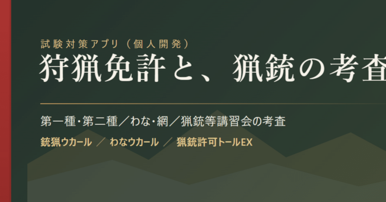 猟銃所持許可の「身辺調査」が基本4名に緩和されました【2026年6月・警察庁通達】｜アプリ製薬